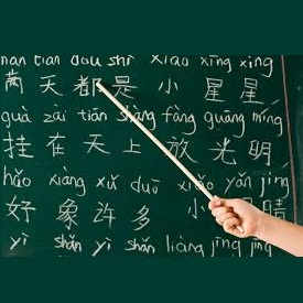 دشواری های یادگیری زبان چینی